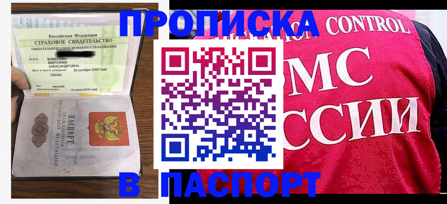 прописка паспорт в Карасуке