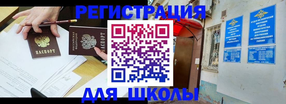 прописка 2025 в Карасуке